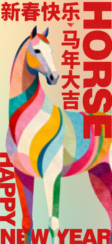 彩马迎春新年祝福平面设计素材