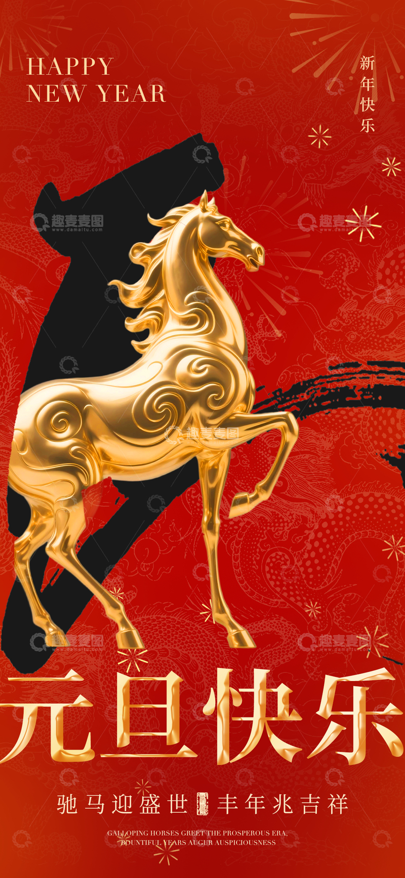 源文件下载【趣麦麦图】金马迎春新年祝福海报设计