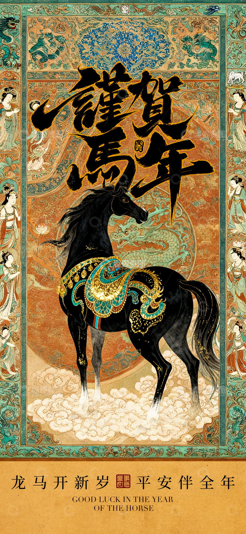 源文件下载【趣麦麦图】-骏马贺岁传统风格海报