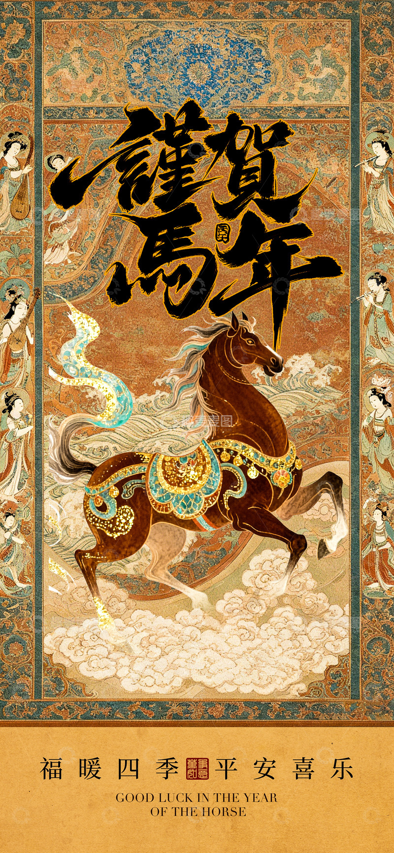 源文件下载【趣麦麦图】-传统中国风马年祝福海报