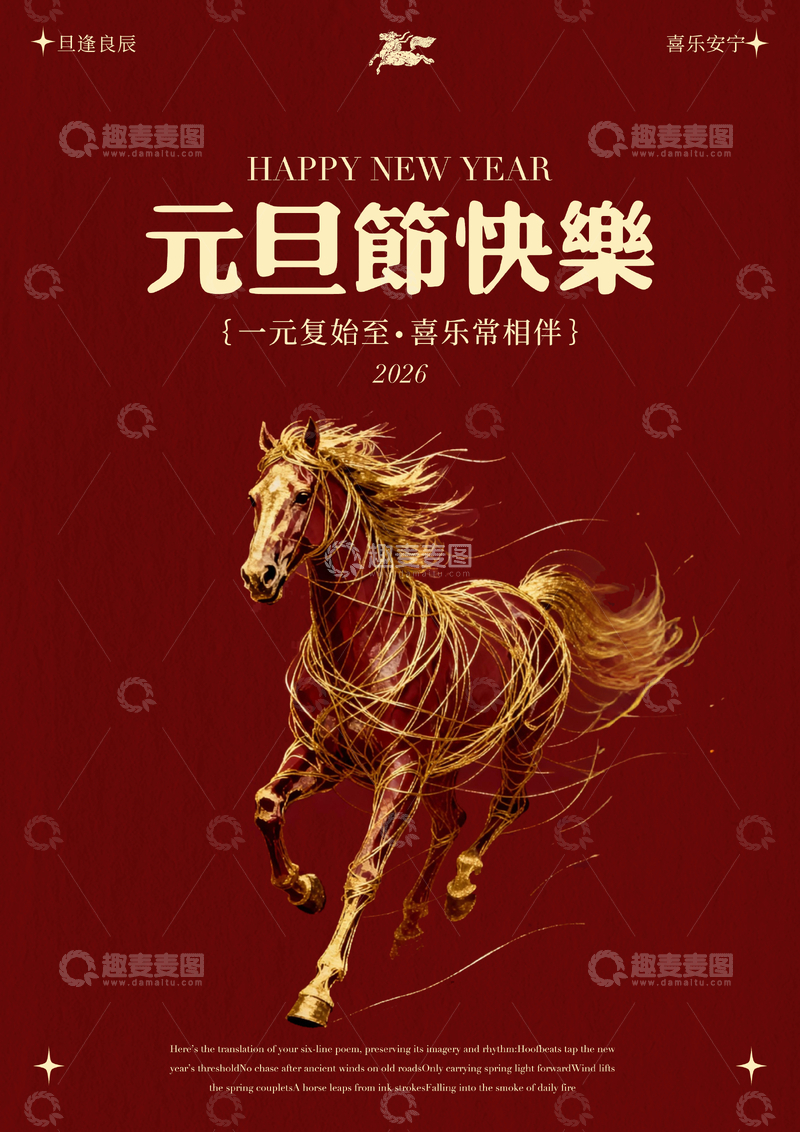 源文件下载【趣麦麦图】-马年新年庆祝海报设计素材
