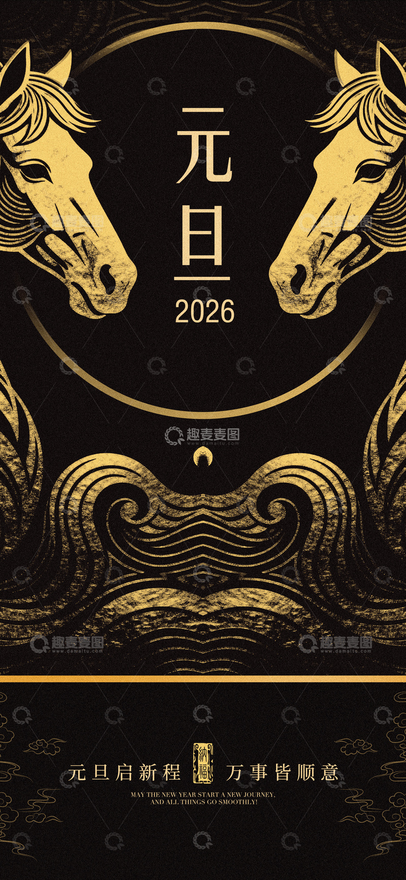 源文件下载【趣麦麦图】-黑色金色马头元旦海报设计素材