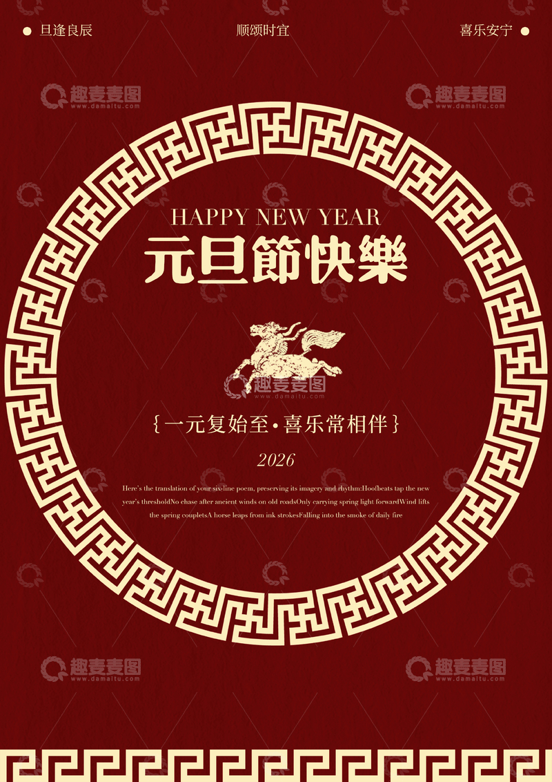 源文件下载【趣麦麦图】红色新年祝福海报设计