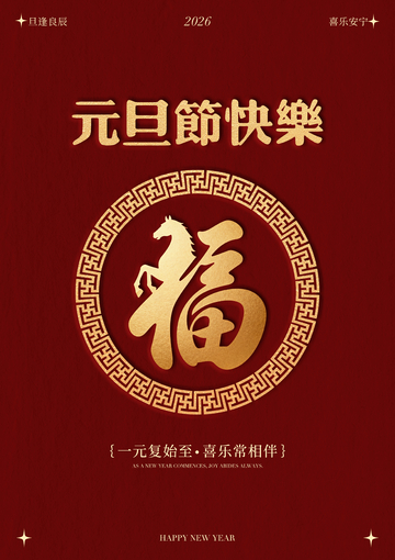 新年贺图喜庆元素海报设计