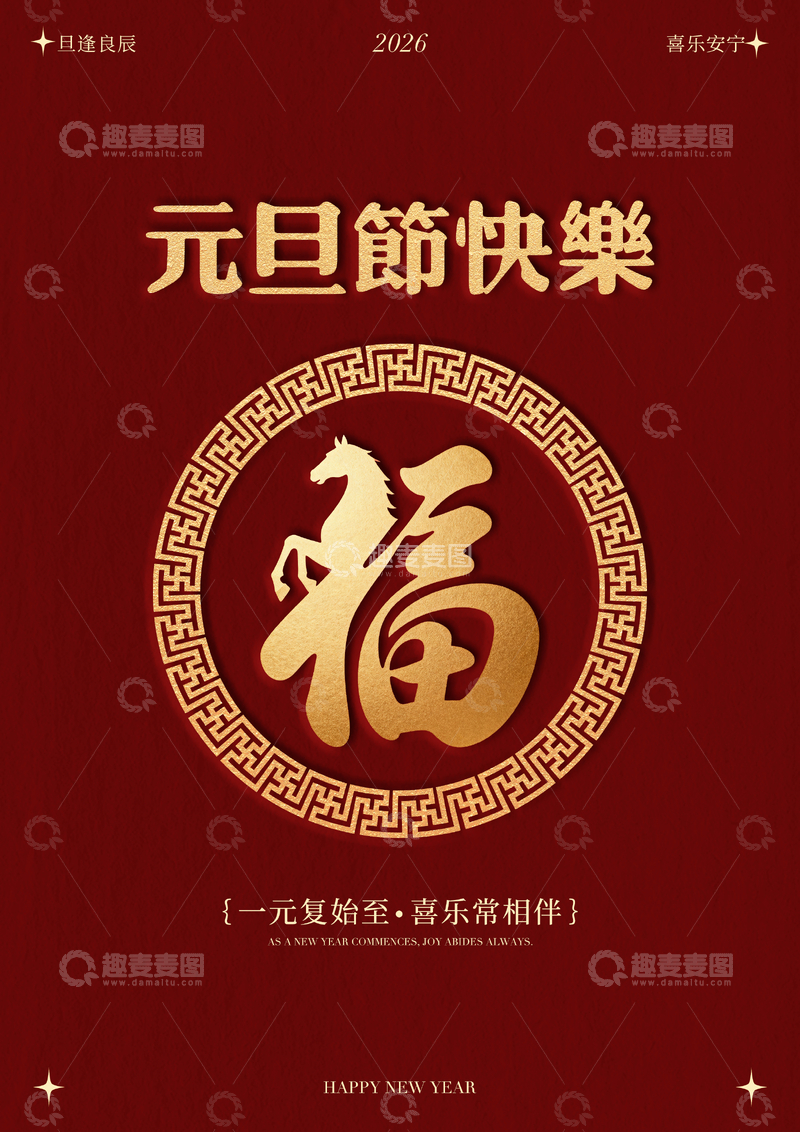 源文件下载【趣麦麦图】-新年贺图喜庆元素海报设计