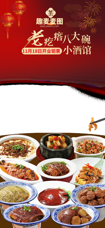 中式美食海报八大碗小酒馆