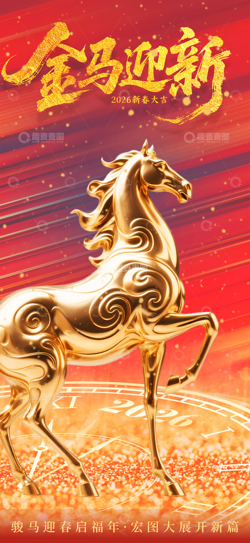 源文件下载【趣麦麦图】-金马迎春祝福图