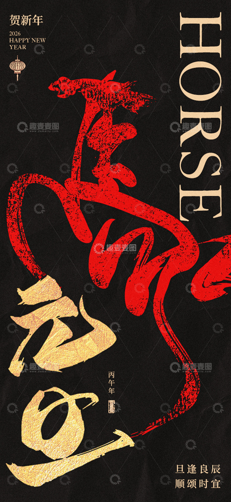 源文件下载【趣麦麦图】-龙年新春艺术字设计海报