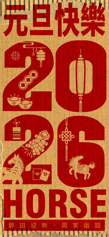 复古风格新年马年祝福海报设计素材