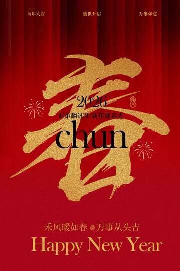 红色马年新年节日海报