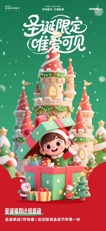 圣诞城堡主题海报