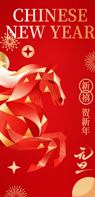 红色喜庆几何抽象国潮传统马年海报2