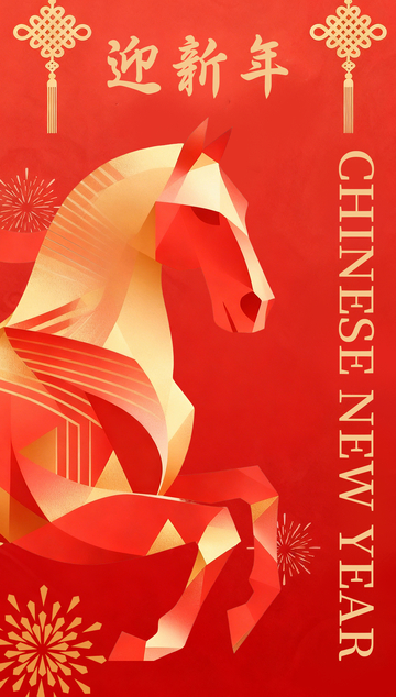 红色喜庆几何抽象国潮传统马年海报1