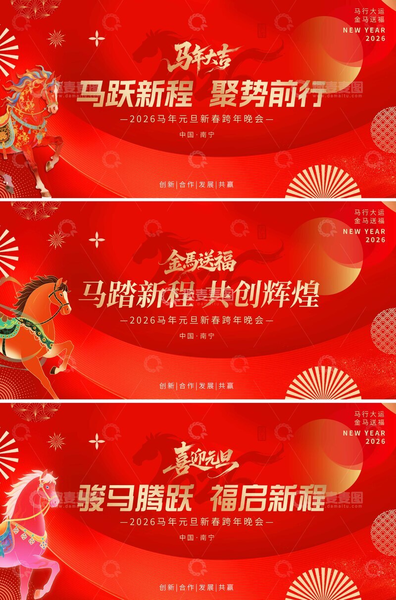 源文件下载【趣麦麦图】2026马年元旦春节年会背景板