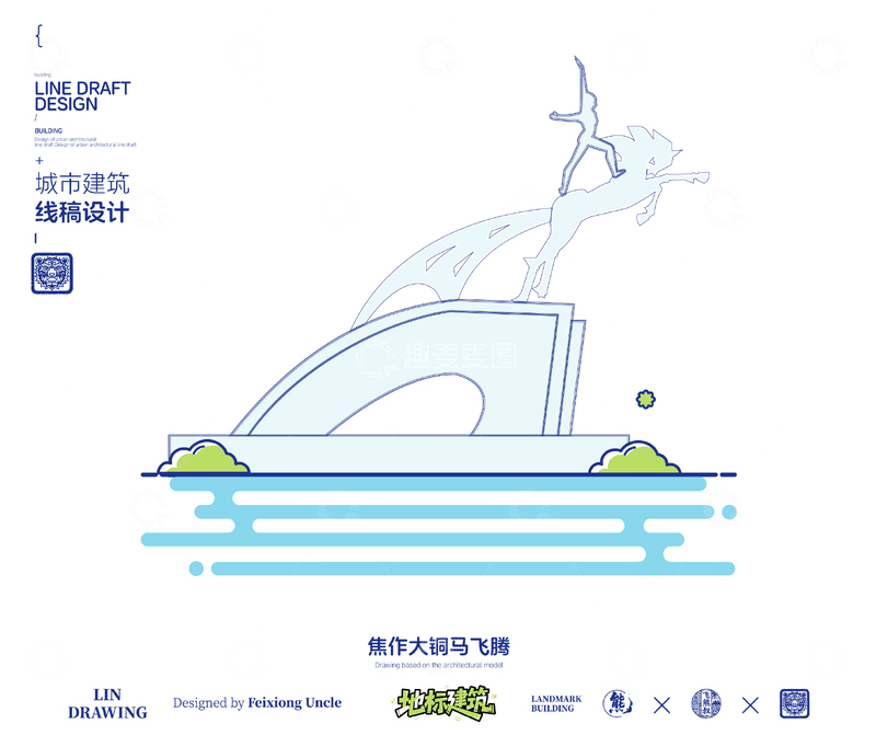 源文件下载【趣麦麦图】河南焦作大铜马飞腾城市地标矢量建筑线描