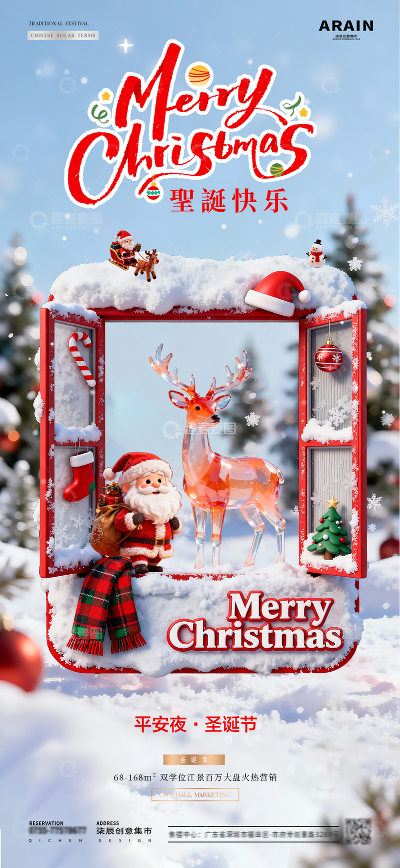 源文件下载【趣麦麦图】-地产圣诞节平安夜卡通风景海报
