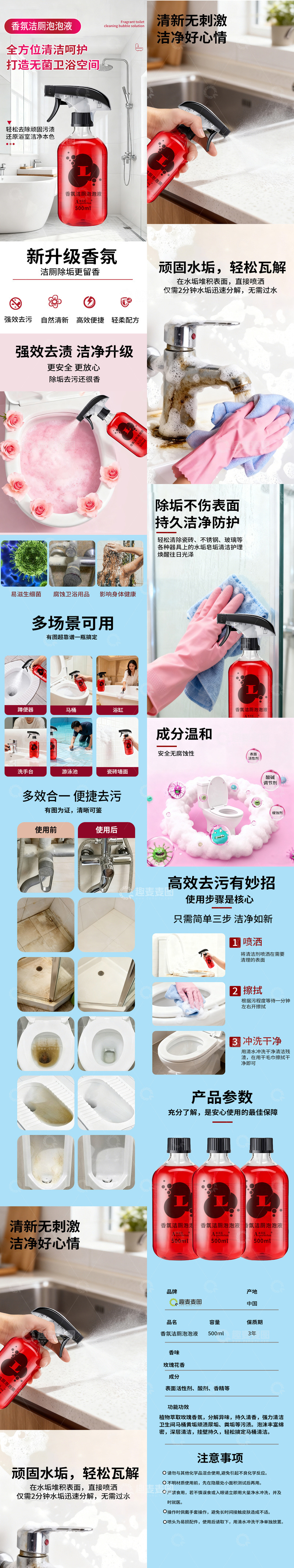 源文件下载【趣麦麦图】-香氛洁厕泡泡液遮详情页