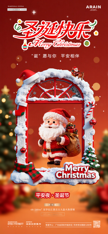 地产圣诞节平安夜卡通场景海报