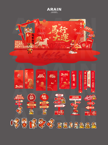2026马年元旦春节美陈红包物料