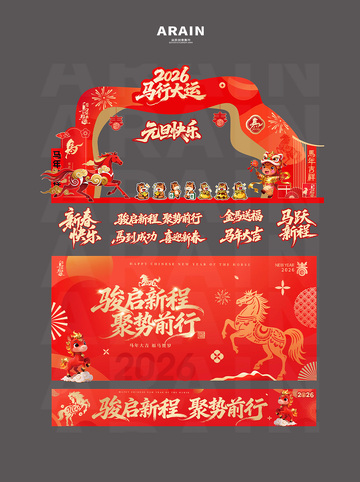 2026马年元旦春节美陈门头背景板