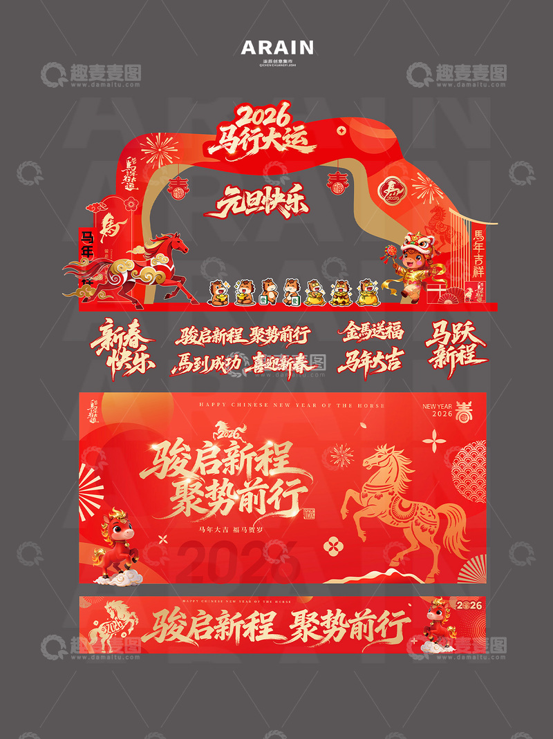 源文件下载【趣麦麦图】-2026马年元旦春节美陈门头背景板