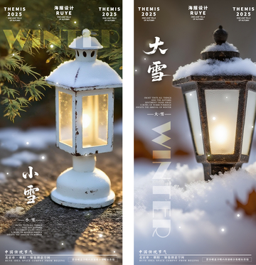 节气大雪小雪复古户外灯雪景主题海报设计