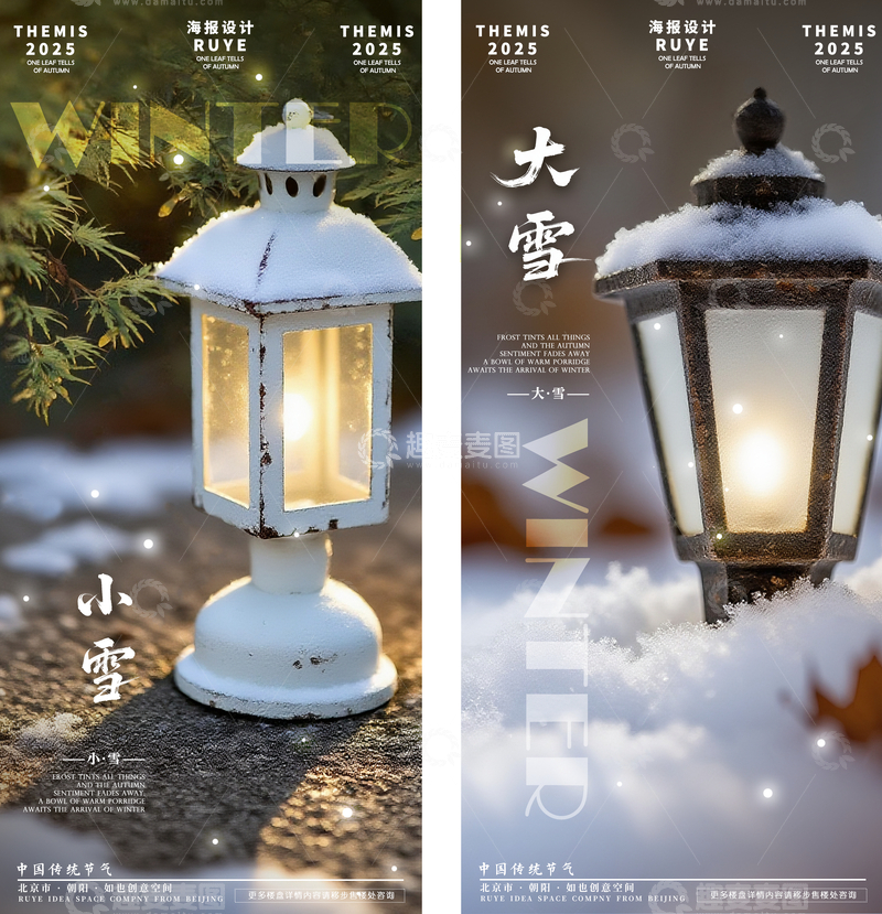 源文件下载【趣麦麦图】-节气大雪小雪复古户外灯雪景主题海报设计