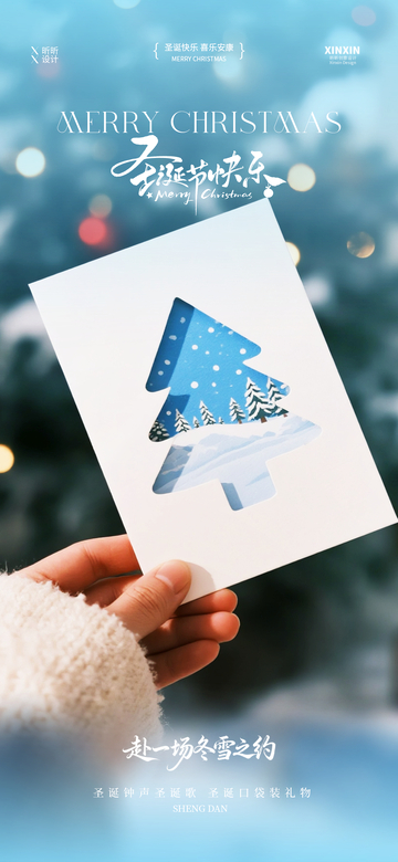 冬雪圣诞贺卡设计素材