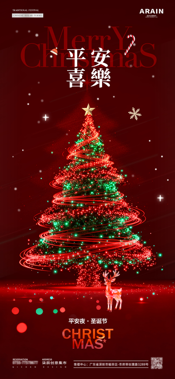地产圣诞节平安夜圣诞树彩光海报