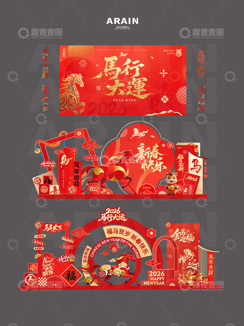 源文件下载【趣麦麦图】-2026马年元旦春节美陈物料背景板