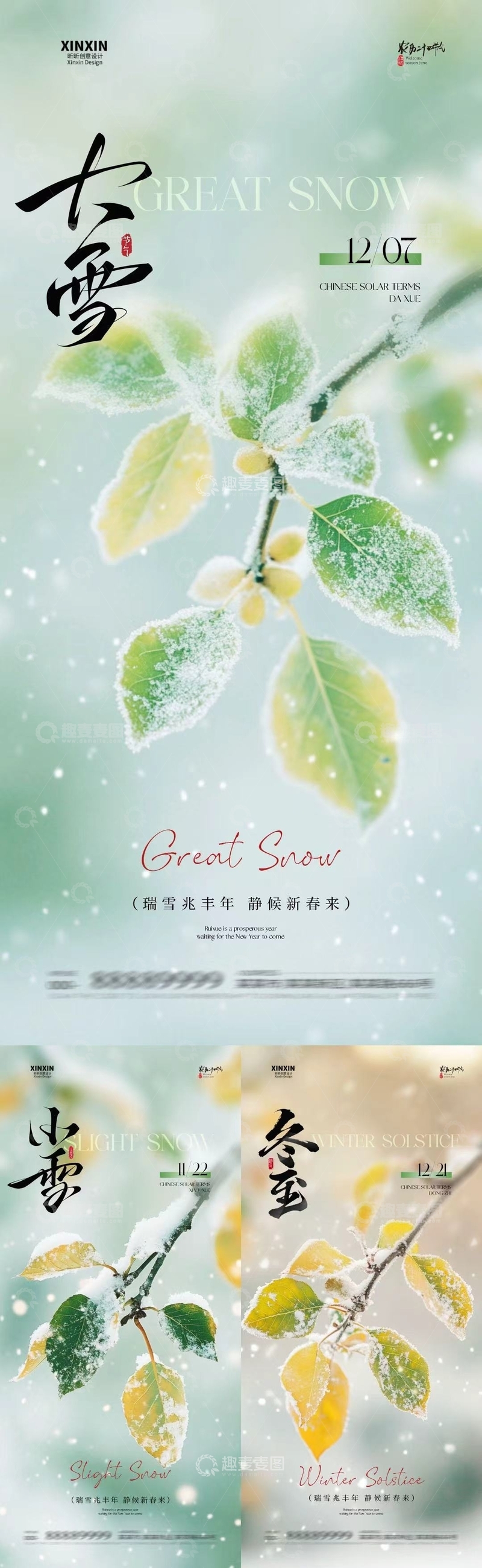 源文件下载【趣麦麦图】-小雪节气植物雪花平面设计素材
