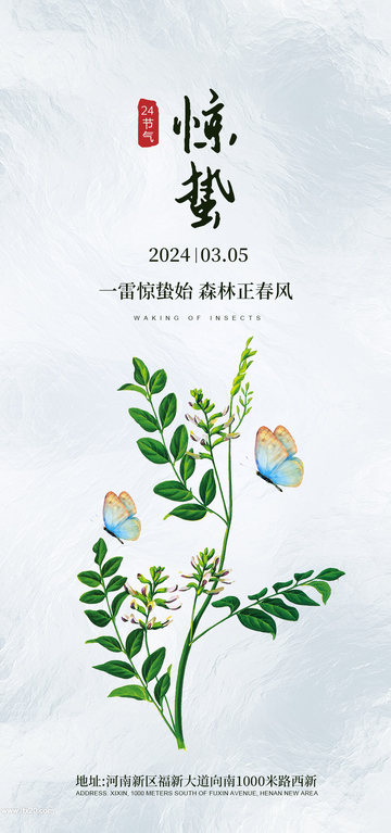 水彩风惊蛰植物蝴蝶设计素材