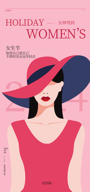 女神节时尚插画海报设计素材
