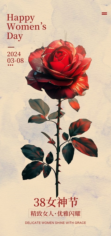 玫瑰女神节祝福海报