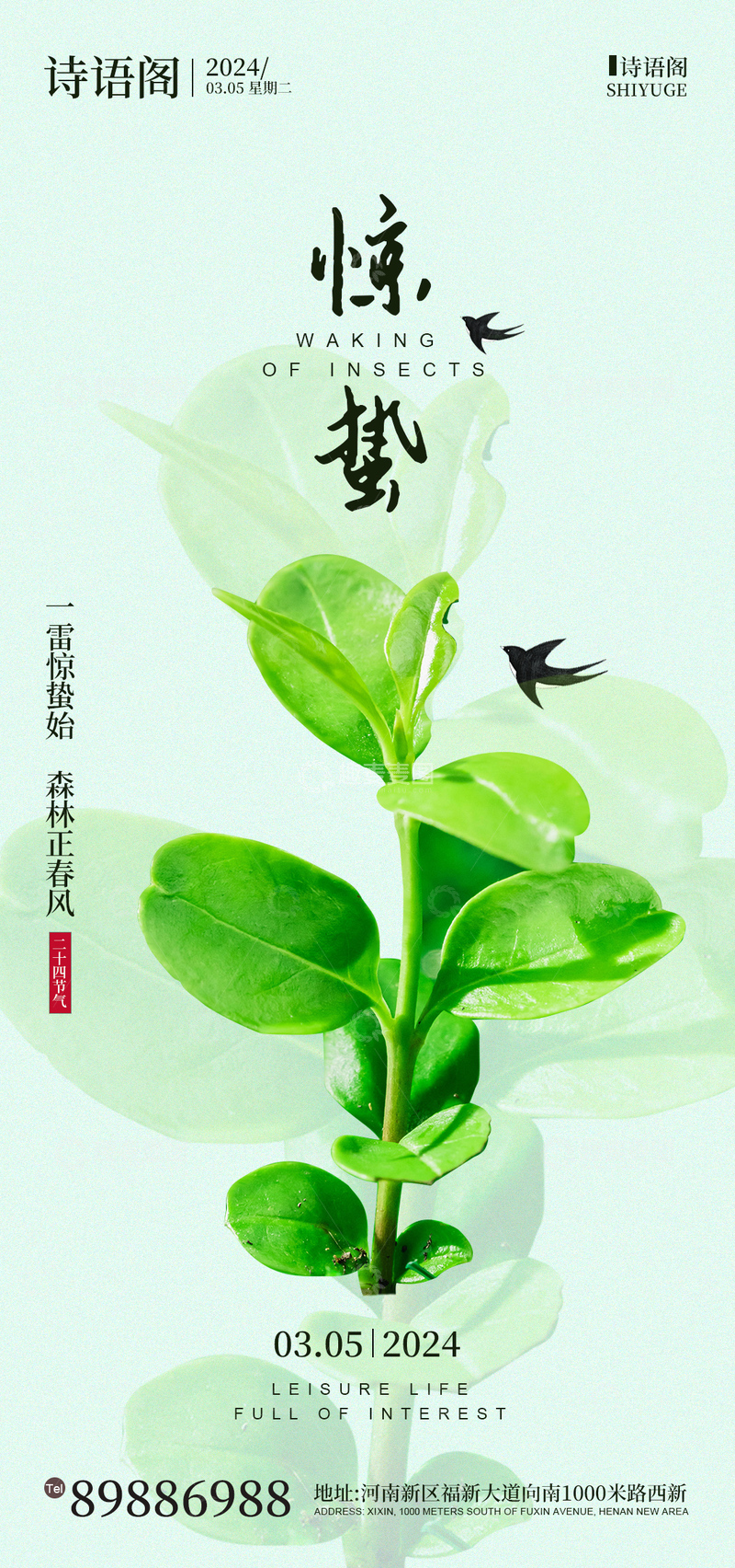 源文件下载【趣麦麦图】-诗意惊蛰绿植海报设计素材