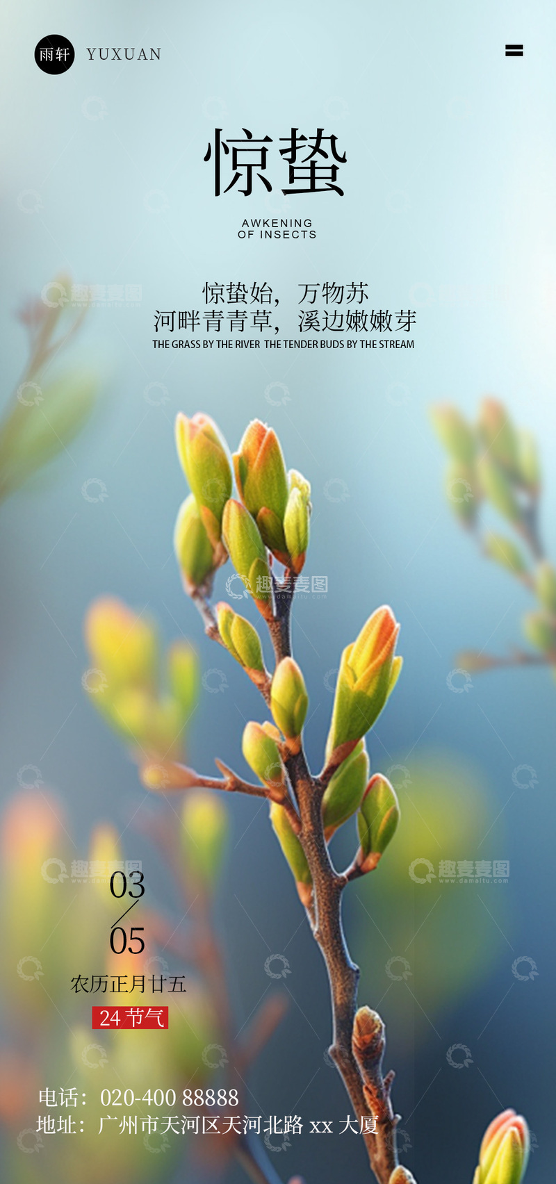 源文件下载【趣麦麦图】惊蛰春芽自然摄影