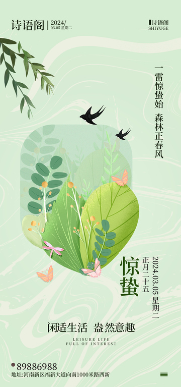 惊蛰节气春日海报设计素材