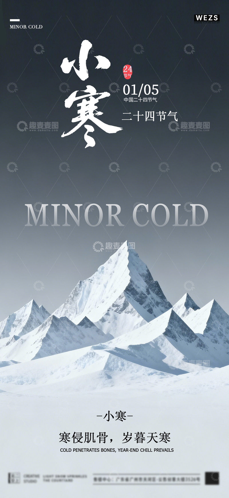 源文件下载【趣麦麦图】-雪山节气宣传海报设计