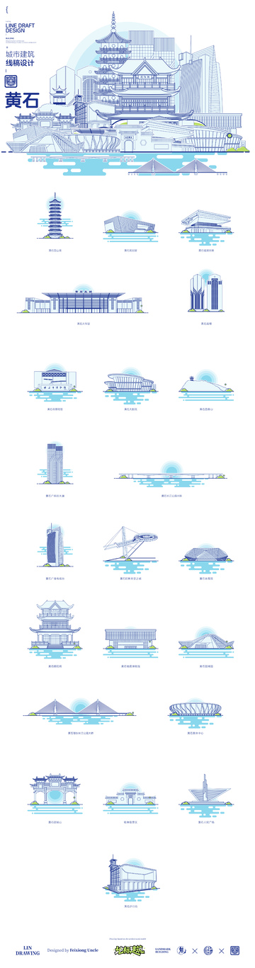 湖北黄石城市地标矢量建筑线描海报