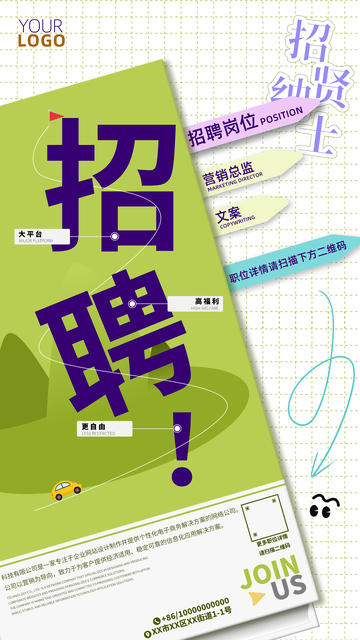 招聘海报创意设计模板