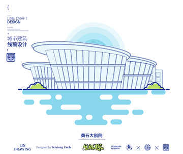 湖北黄石大剧院城市地标矢量建筑线描海报