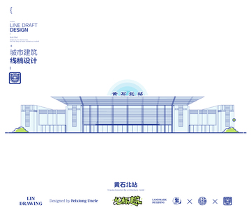 湖北黄石北站城市地标矢量建筑线描海报