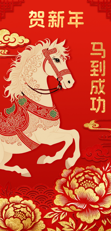 红色喜庆国潮传统中国风马年海报