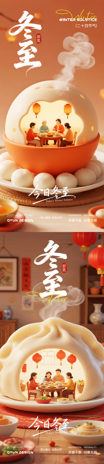 冬至吃饺子插画海报