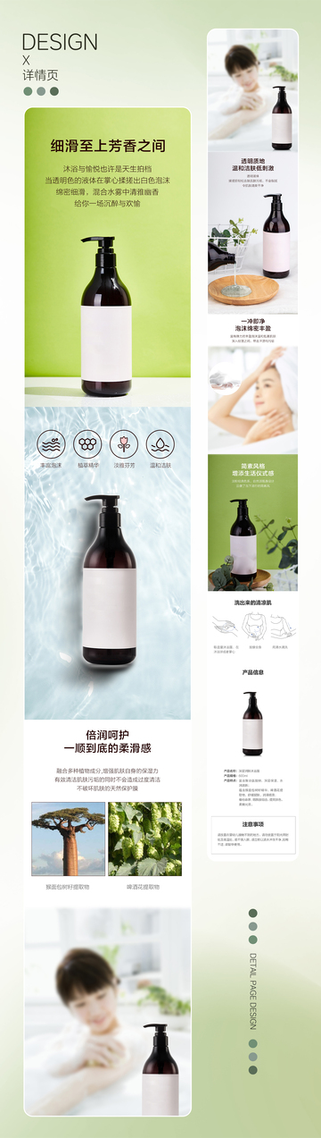深层润肤沐浴露详情页设计