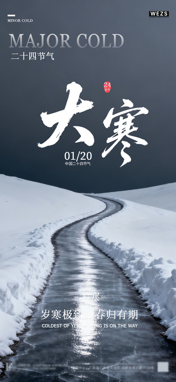 雪景大寒节气海报设计素材