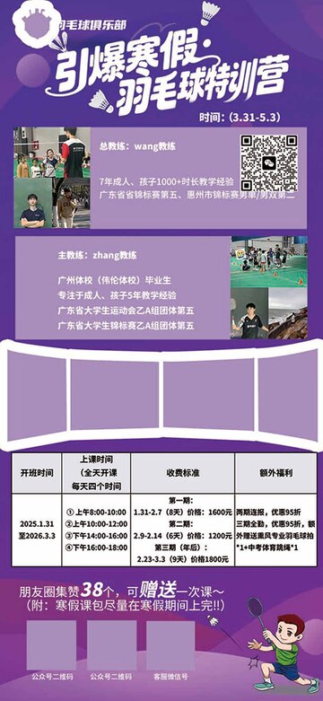 寒假羽毛球特训营海报
