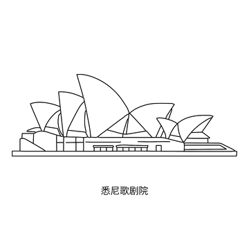 简约地标悉尼歌剧院线稿