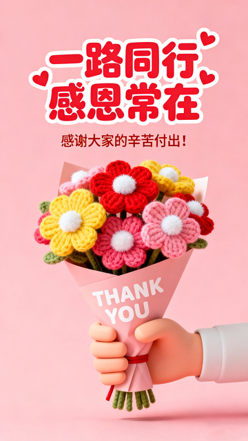 感恩花束创意图片设计素材