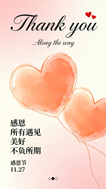 水彩风心形感恩节海报设计素材